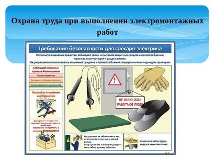 Какие средства защиты необходимо соблюдать