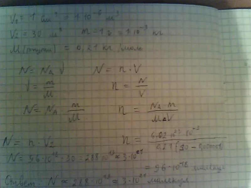 13 6 г м3. Сколько молекул воздуха содержится в 1 см3. Сколько молекул ртути содержится в 1 см воздуха в помещении объемом 30. Сколько молекул содержится в 1 см3. Масса молекулы ртути.