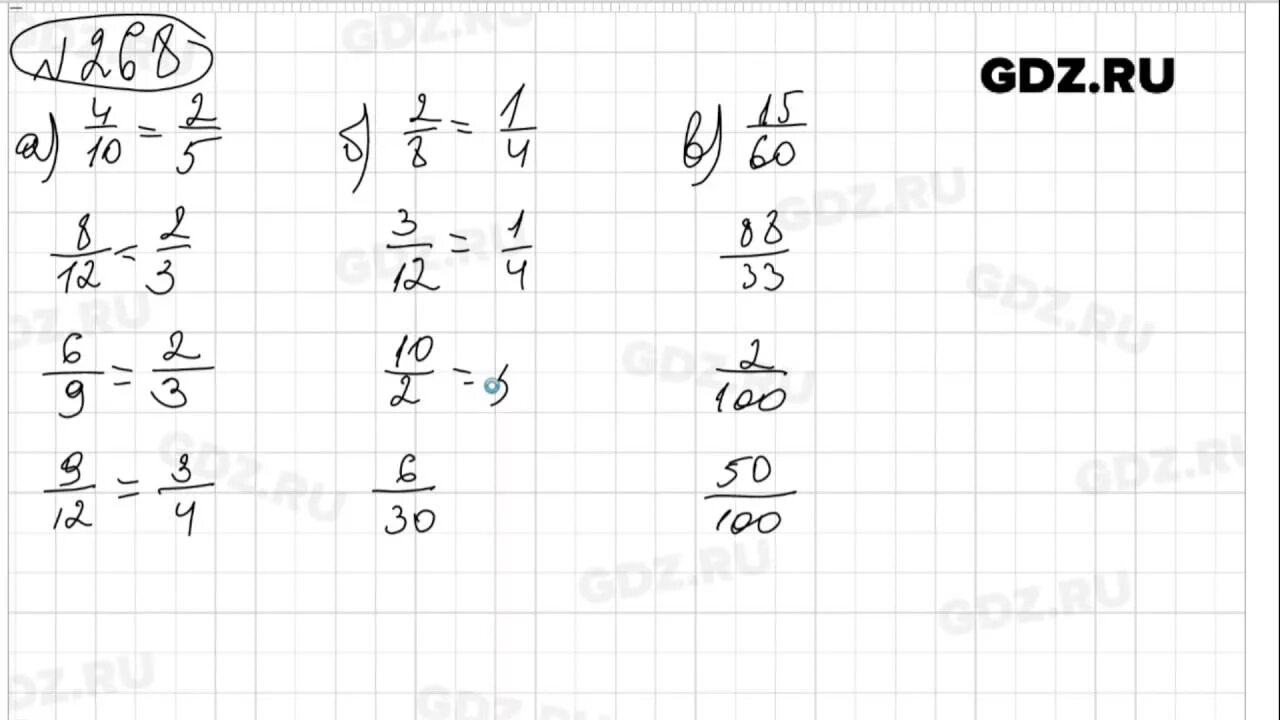 Математика шестой класс номер 268. Математика шестой класс Виленкин номер 268. Математика 6 класс Виленкин упражнение 268.
