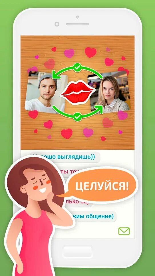 Поставь игру бутылочка. Поцелуй и знакомься. - игра &quot;в бутылочку&quot;. приложение бутылочка. игра целуй и знакомься.