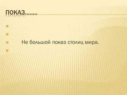 Слово столица в названии