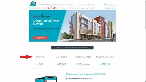 Рнкб семейная ипотека