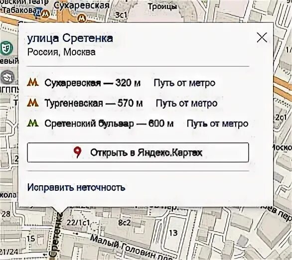 Сретенка 1 на карте. Костянский переулок на карте. 2. Сретенка улица москва карта. Сретенка улица на карте.