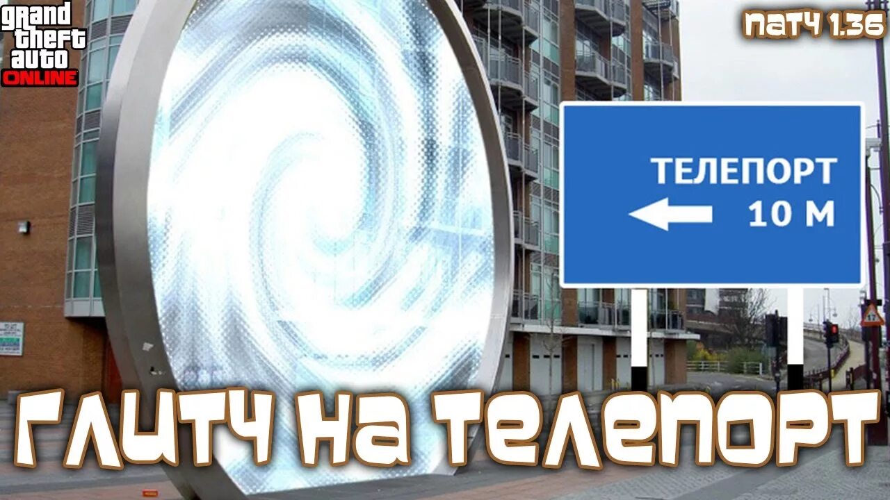 Телепорт. Телепорт Мем. Телепорт в Хабаровске. Телепорт в 2009. Teleporter lethal company