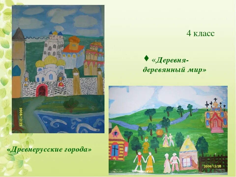 Тема урока по изо 4 класс. Изо 4 класс. Рисование древнего города. Древний город и его жители изо. Древнерусский город изо 4 класс.