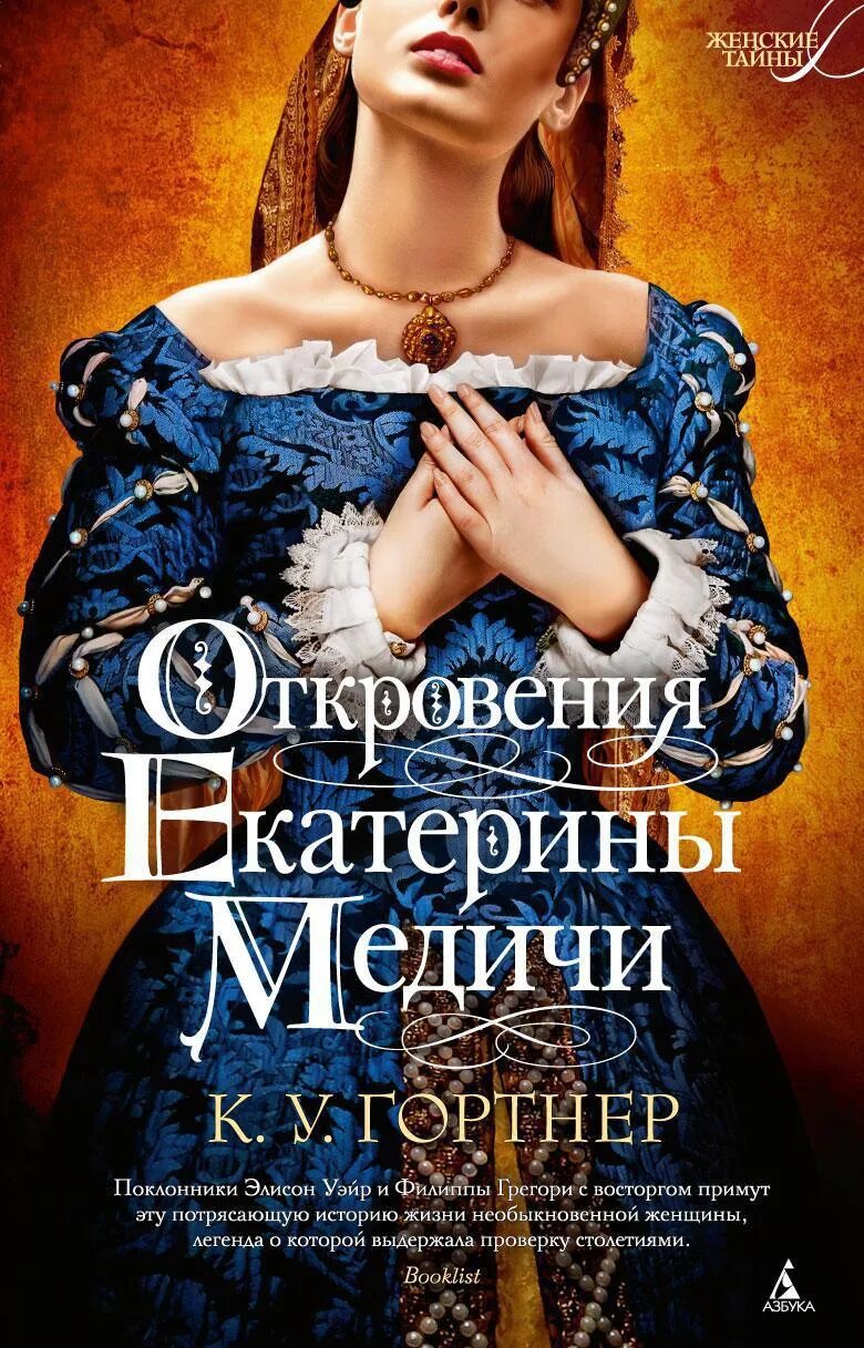 Тайны женщин читать. Обложки книг с женщинами. Тайны женщин читать. Тайны женщин читать. Популярная сексология.