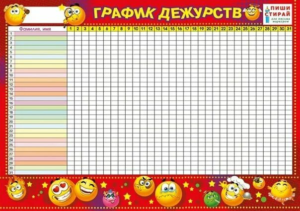 График дежурства на декабрь. График дежурств. график дежурства в детском саду. график дежурства детей в детском саду. таблица дежурств в детском саду.