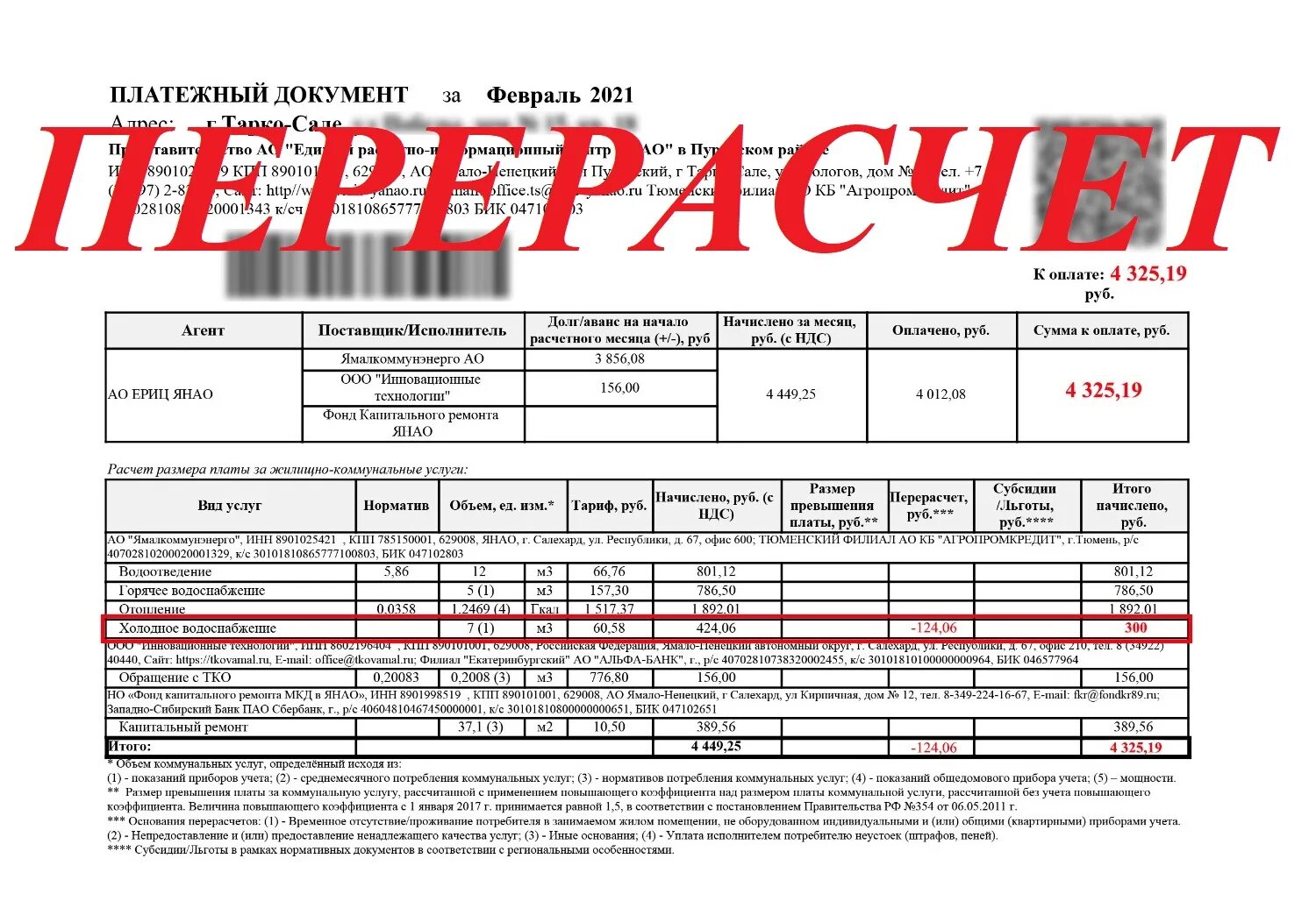 Ооо жкх новочебоксарск показания счетчиков. Коммунальные услуги. Перерасчет ЖКХ. Коммунальные услуги ненадлежащего качества. Перерасчет услуг ЖКХ.