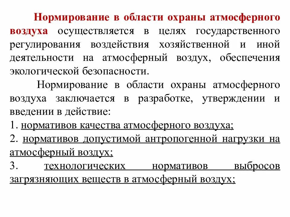 Нарушения законодательства об охране атмосферного воздуха. Правовая охрана атмосферного воздуха. правовая охрана атмосферы. правовая охрана атмосферы воздуха. правовая охрана атмосферного воздуха кратко.