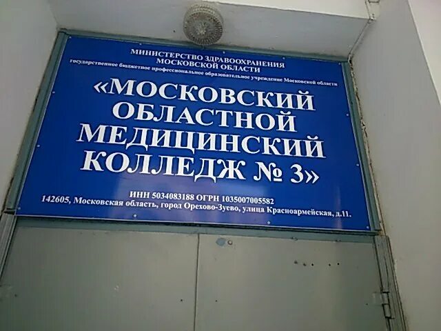 Московский областной медицинский колледж 1 сайт