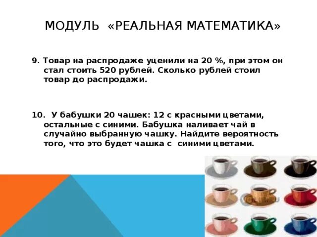 Товар на распродаже уценили на 20. Товар на распродаже уценили на 20