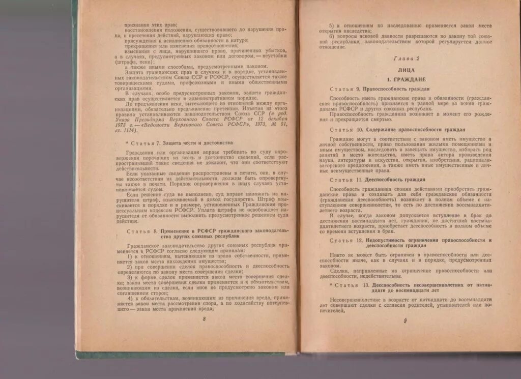 Кодексы 1922 года рсфср. ГК РСФСР. Гражданский кодекс РСФСР. Гражданское законодательство РСФСР. Гражданский кодекс РСФСР 1964 Г.