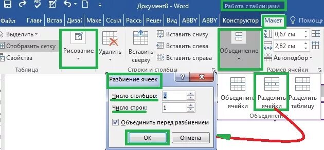 Объединить 2 ворда в один. Разбить столбец на несколько в Ворде. Разделение таблицы в Ворде. Разделить столбец в Ворде. Как разбить столбец на несколько в Ворде.