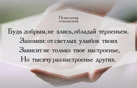 Психология жизни отношения