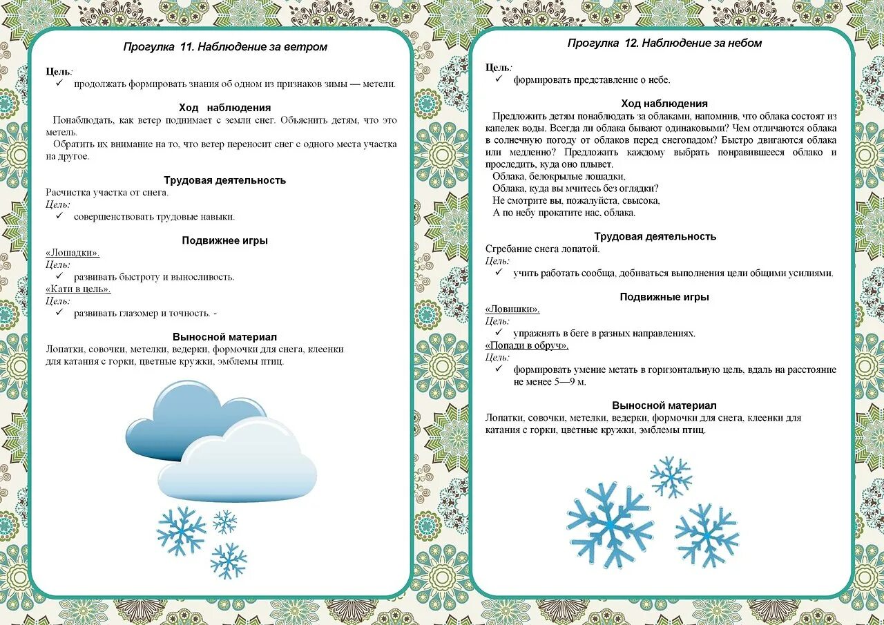 Картотека прогулок в подготовительной группе по фгос на год с целями. Картотека прогулок в младшей группе. Прогулка в детском саду в младшей группе. Картотека прогулок в старшей группе. Прогулка в средней группе.