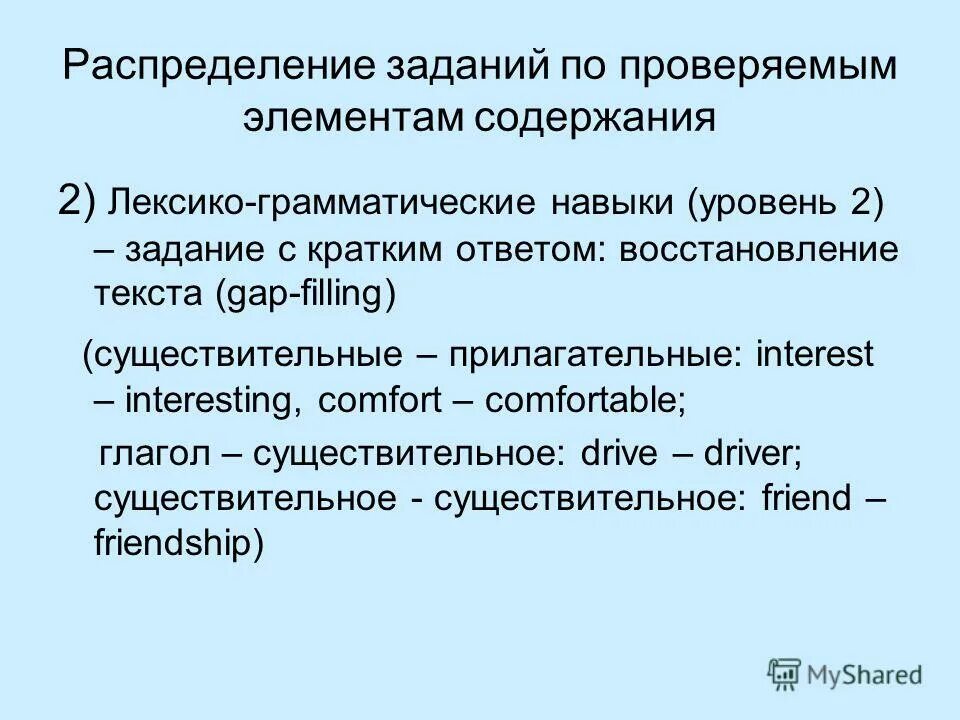 Контроль лексико грамматических навыков по модулю 7. Контроль лексико грамматических навыков по модулю 7