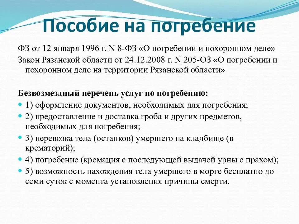 Компенсация похорон документы. Пособие на погребение. Какие документы для погребения. Перечень документов для пособия на погребение. Социальное пособие на погребение.