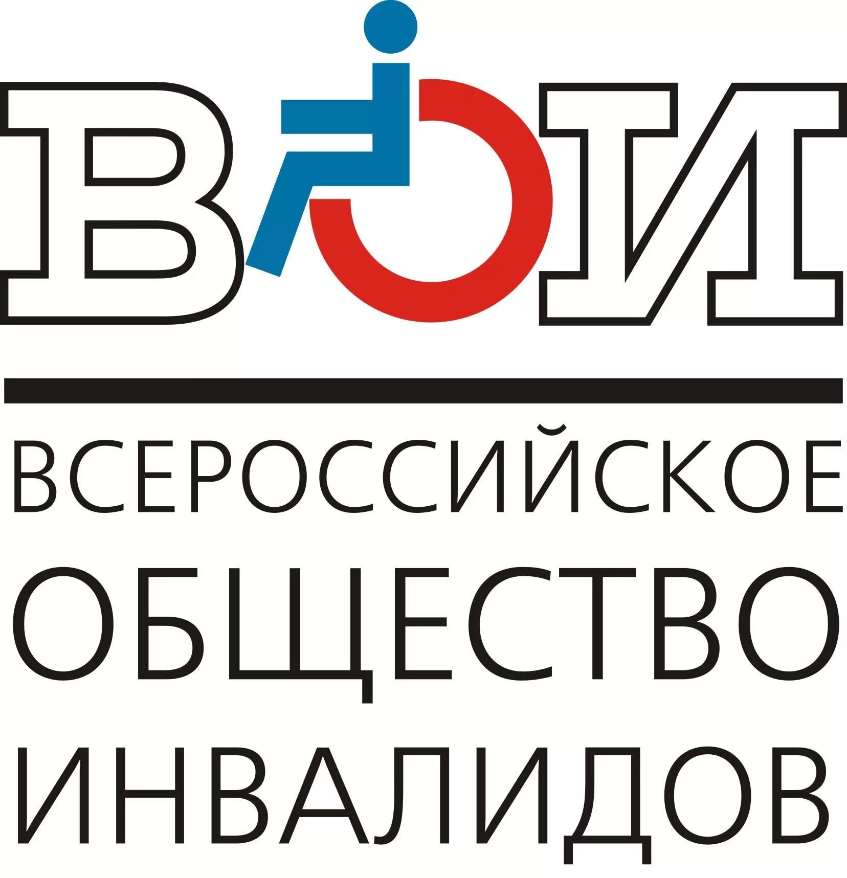 Эмблема Всероссийского общества инвалидов. Эмблема ВОИ Всероссийское общество инвалидов. Всероссийское общество инвалидов эмблема Омск. Логотип ВОИ инвалид. Общество инвалидов всероссийское общество глухих