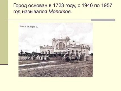 1723 год город