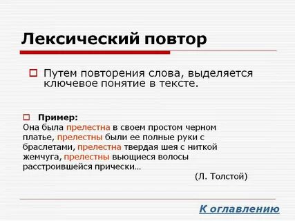 Лексический ие повтор