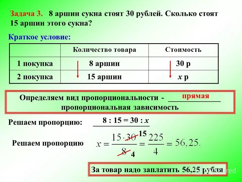 Примеры задач на прямую пропорциональность Презентация 6 класс задачи на прямую и обратную пропорциональность