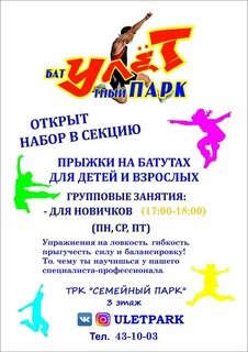 Секция батута для детей