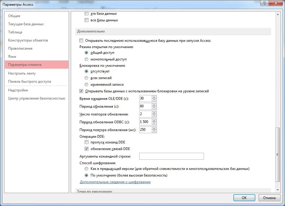 Параметры в access. Параметры запуска access. Форму с параметрами запуска.MS access. Сервис параметры запуска. Обновления access