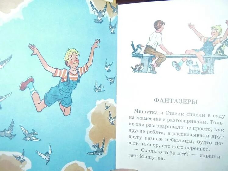 Ребята фантазеры. Носов Фантазеры. Фантазеры. Рассказы. Фантазеры иллюстрации к книге.