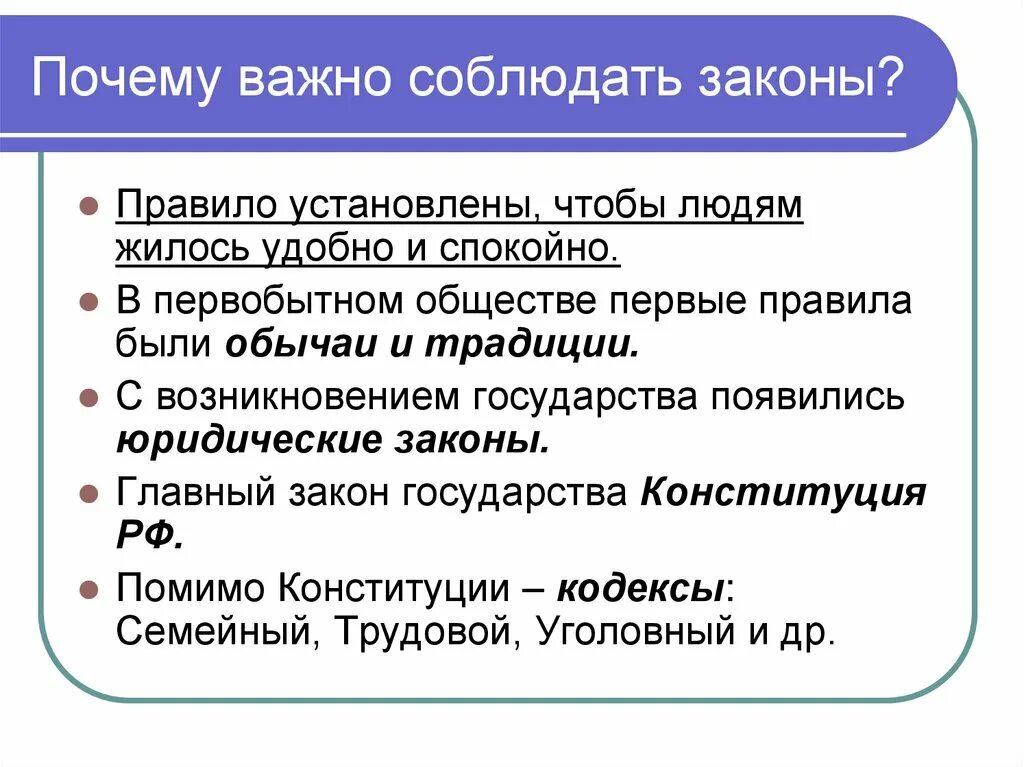 22 августа почему важен. Почему важно соблюдать законы. Регулирование поведения людей в обществе. Плчем уважно соблюдать закон. Почему люди не соблюдают законы.