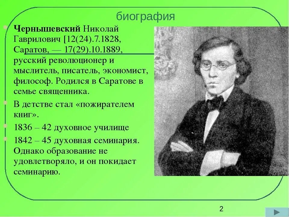 1864-1883 Чернышевский. «Жизнь и творчество н.г. Чернышевского.. Чернышевский о русских писателях.