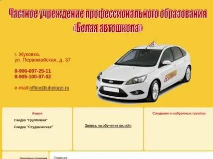 Автошкола бел