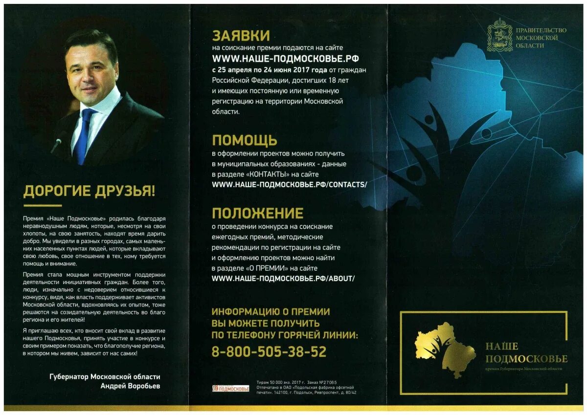 сайт премии. голосование премии на сайте. номинации за преданность науке. сайт премии. национальная премия хрустальный компас.