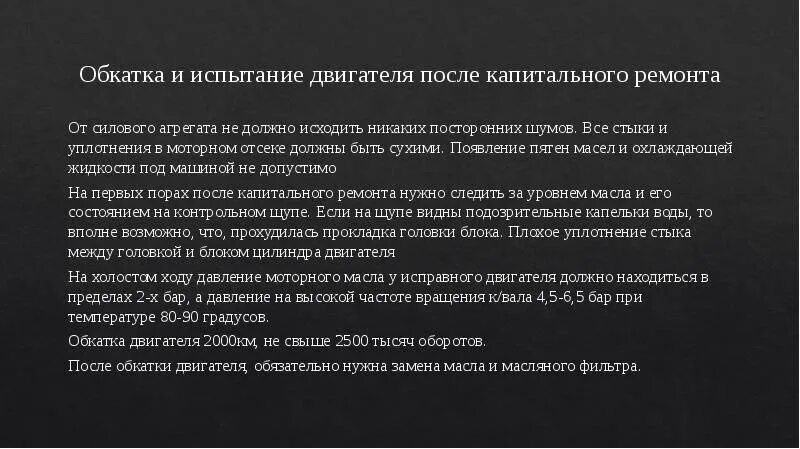 Обкатывать двигатель капитального ремонта. Приработка и испытание двигателя. Приработка и испытание двигателя после ремонта. Обкатка и испытание двигателя. Обкатка и испытание двигателя после ремонта.