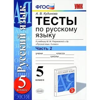 Учебники по русскому языку фгос