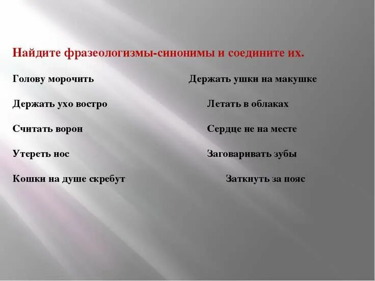 Заговорить зубы значение фразеологизма