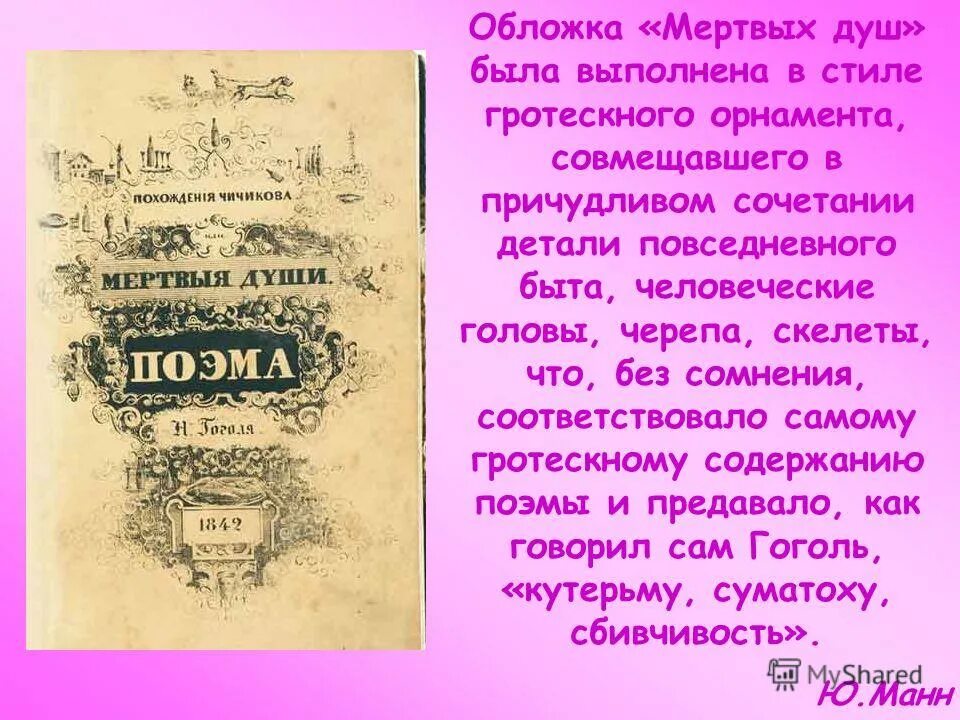 николай васильевич гоголь мёртвые души краткое содержание. история создания поэмы мертвые души гоголя кратко. том 2 книга. мертвые душные краткое содержани. мёртвые души краткое содержа.