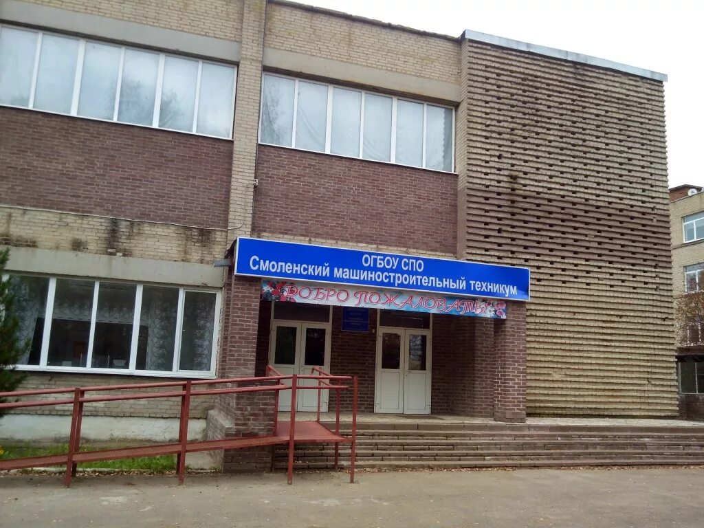 Смоленский промышленно-экономический колледж спэк. Смол апо сафоново. Смол апо сафоново. Филиал смолапо сафоново. Смол апо сафоново.