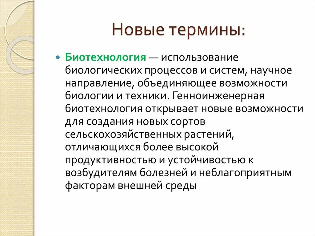 Современные новые термины