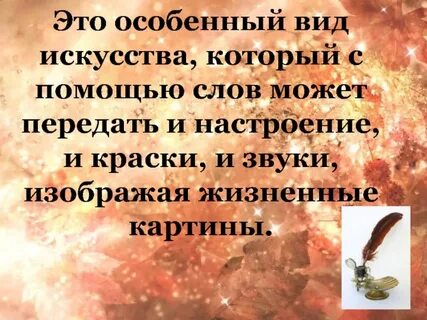 Искусство с помощью слов