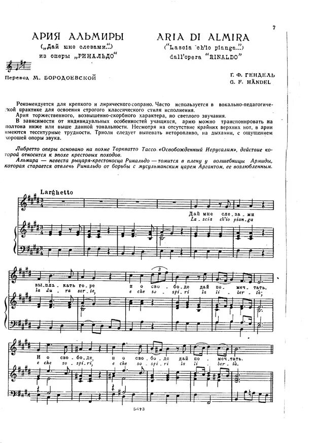 Арии опер тексты