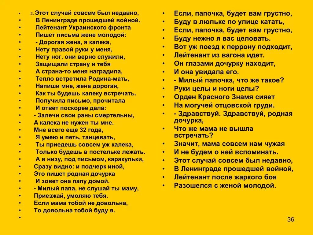 Скоро буду текст песни. Милый папа приезжай скорей. Стишок папа приезжай скорей. Стихотворение милый папа приезжай скорей. Стихи приезжай скорей.