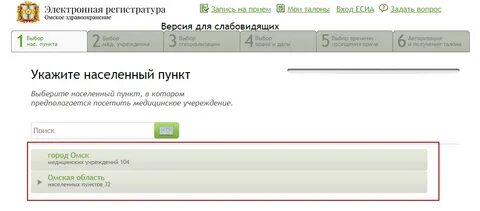 Электронная регистратура спб