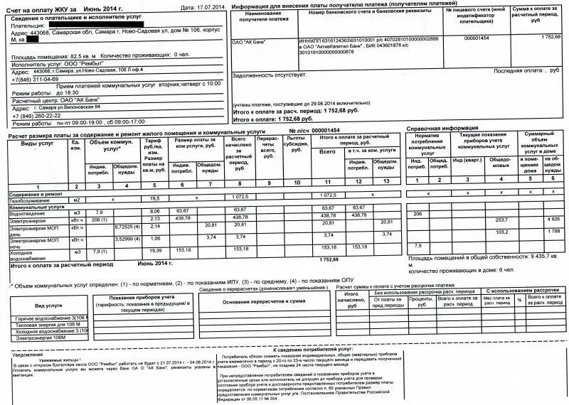 Платежка коммуналки. Платежка за коммунальные услуги. Платежка ЖКХ Москва. Квитанция за коммунальные услуги 2021. Квитанция ЖКХ Москва 2021.