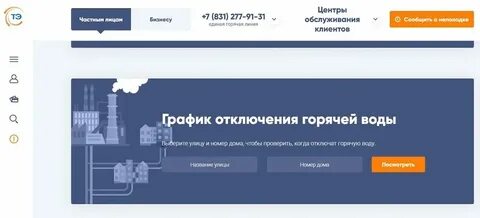 Теплоэнерго нижний новгород телефон горячей