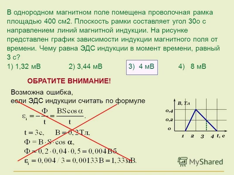 найти индукцию магнитного поля внутри контура. магнитная индукция однородного магнитного поля. рамку площадью 2 м2 пронизывают. рамка площадью 400 см2. рамку площадью 2 м2 пронизывают.
