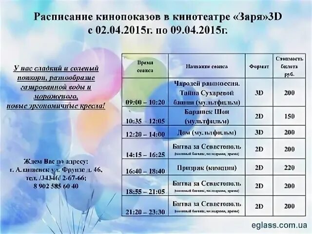 Расписание зори