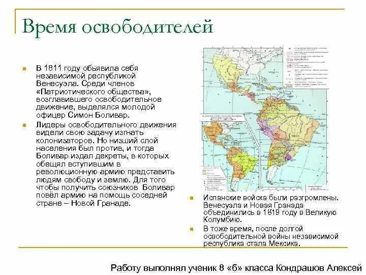 Латинская Америка 19-20 века. Народы Латинской Америки в 19 веке. Государства Латинской Америки в 19 веке. Освободительное движение в странах Латинской Америке в 19 веке.