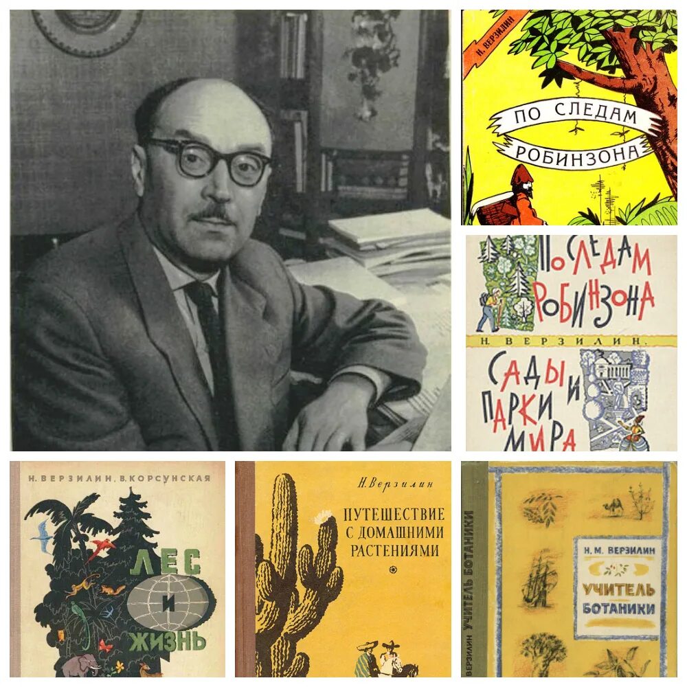 учитель ботаники