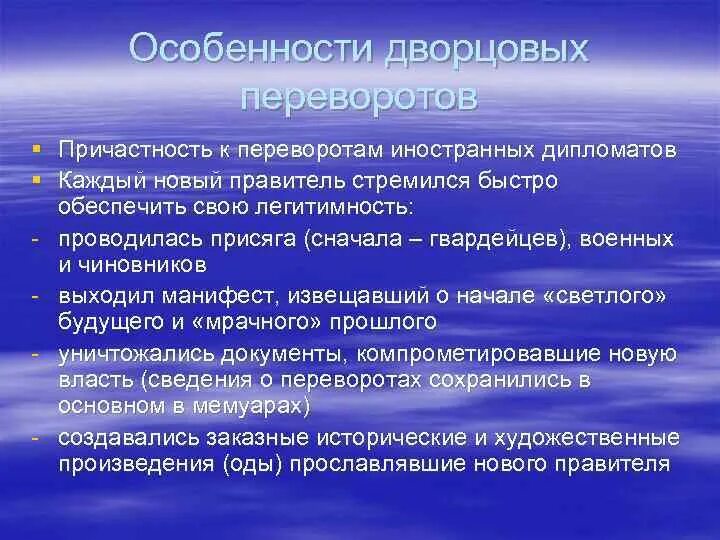 Главной причиной частоты и легкости дворцовых. Особенности эпохи дворцовых переворотов. Характеристика дворцовых переворотов. Особенности периода дворцовых переворотов. Характеристика эпохи дворцовых переворотов.