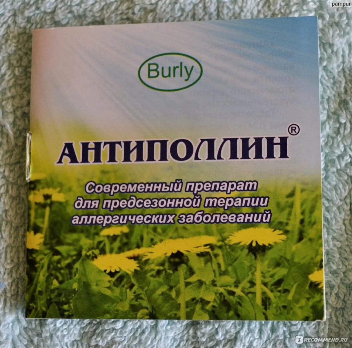 Антиполлин отзывы. Смесь сорных трав. Лекарство от аллергии на травах. Таблетки от аллергии на сорные травы. АСИТ сорные травы препарат.